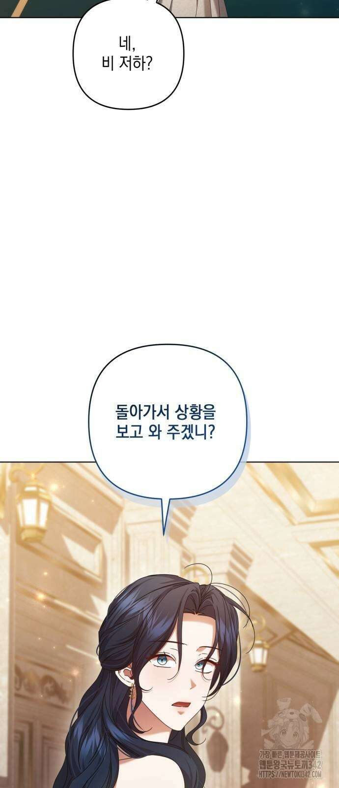 복수의 잔은 당신의 손에 45화 5