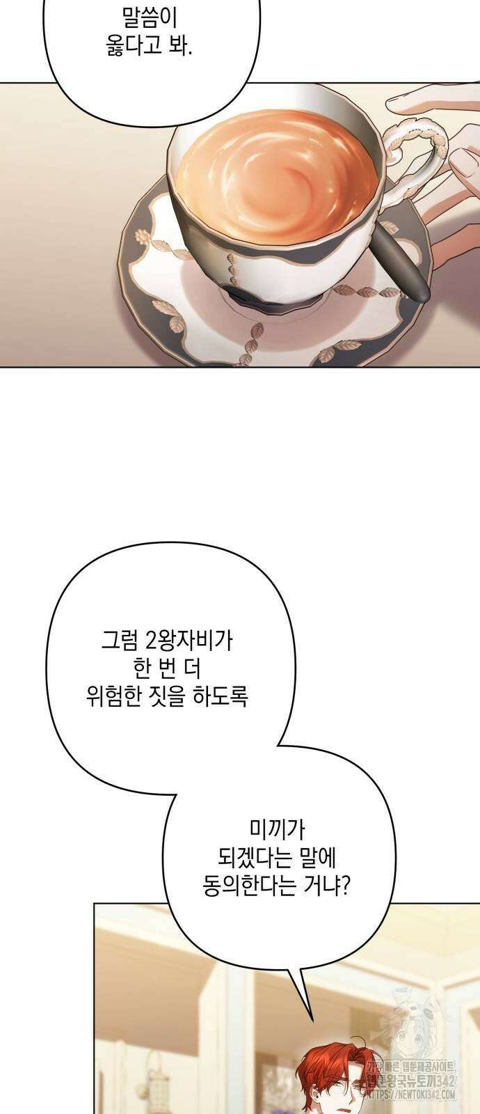 복수의 잔은 당신의 손에 45화 7