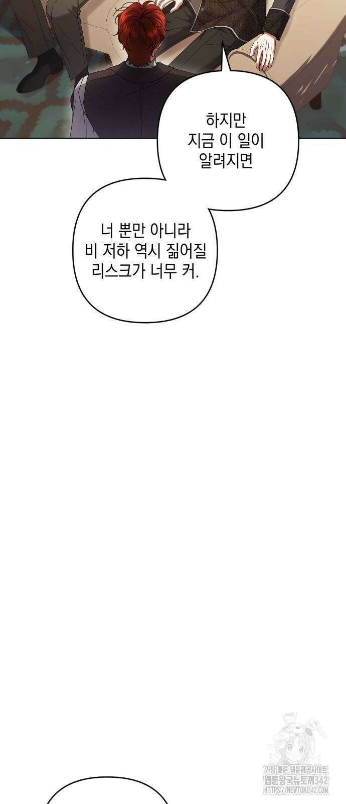 복수의 잔은 당신의 손에 45화 9