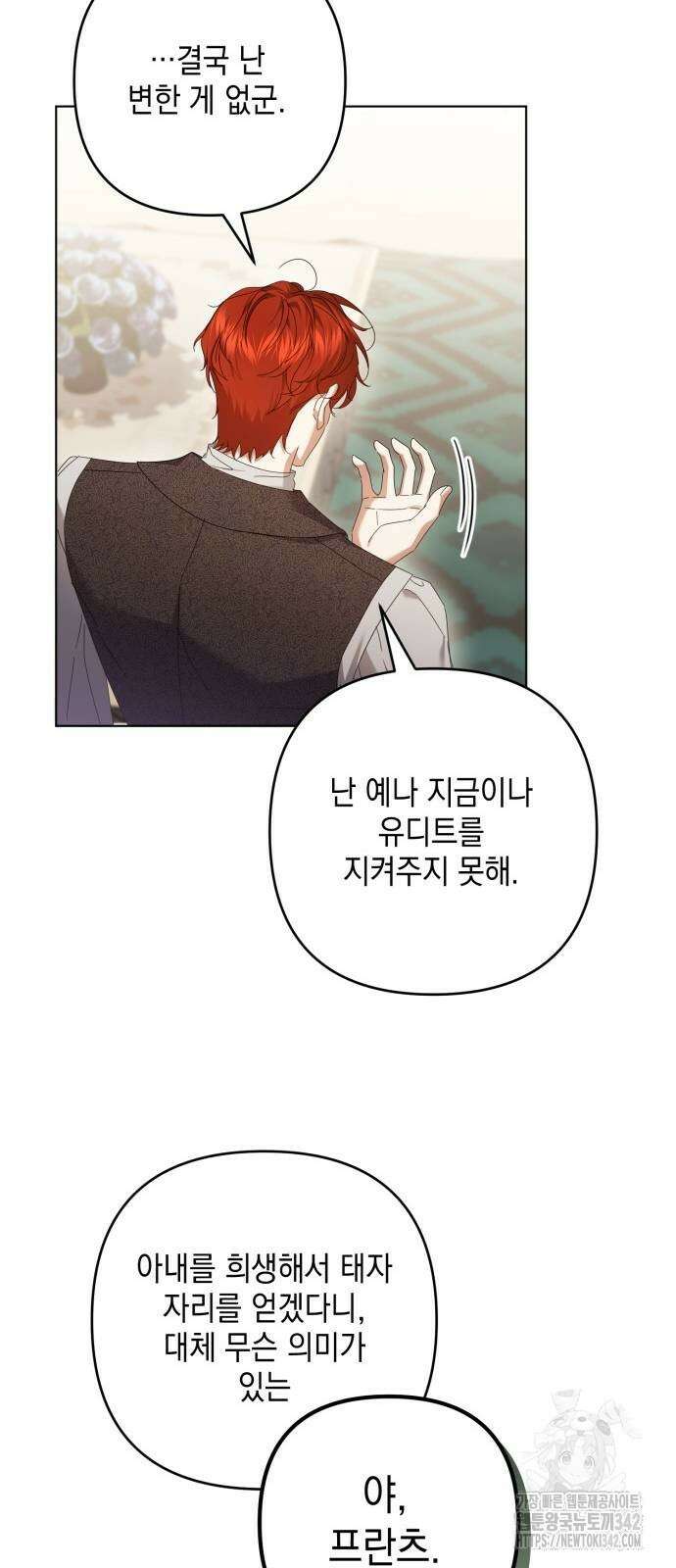 복수의 잔은 당신의 손에 45화 10