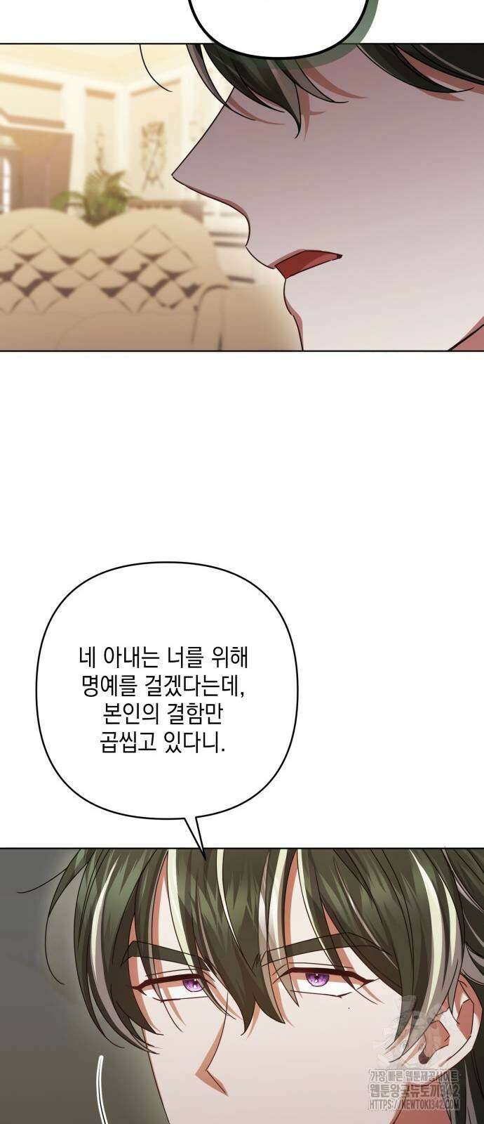 복수의 잔은 당신의 손에 45화 11