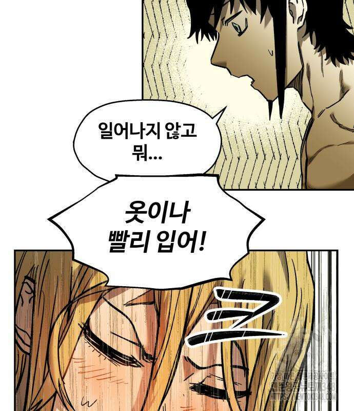 종말에서 살아남기 19화 19