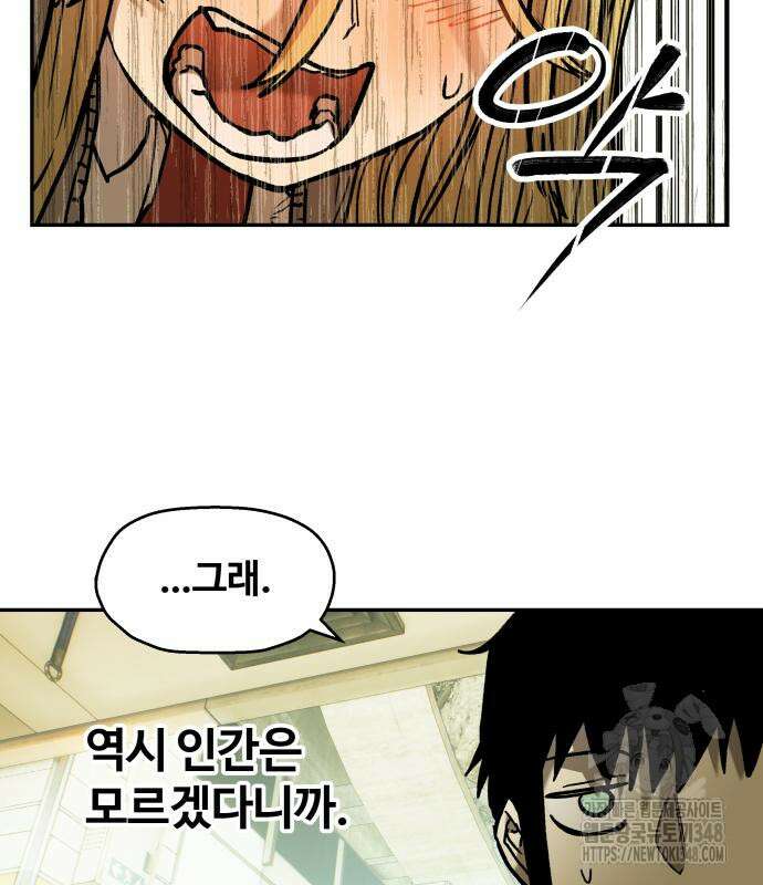 종말에서 살아남기 19화 20