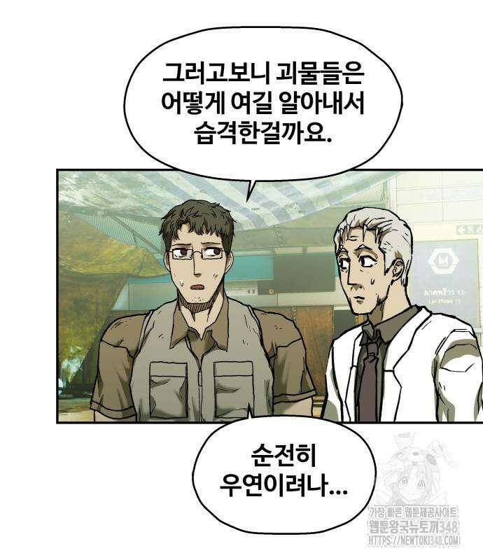 종말에서 살아남기 19화 25