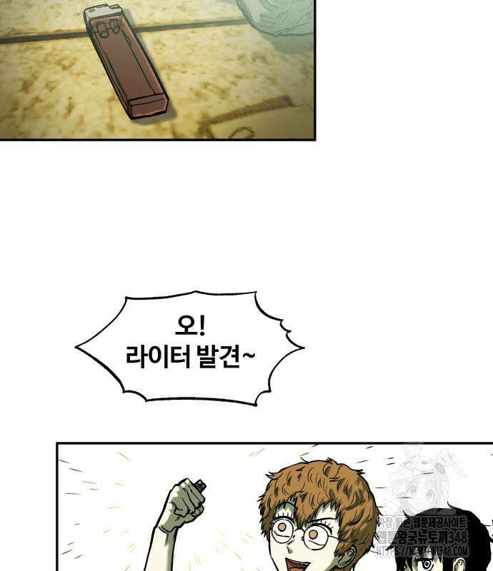 종말에서 살아남기 19화 28