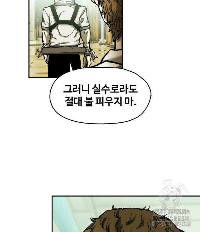 종말에서 살아남기 19화 32