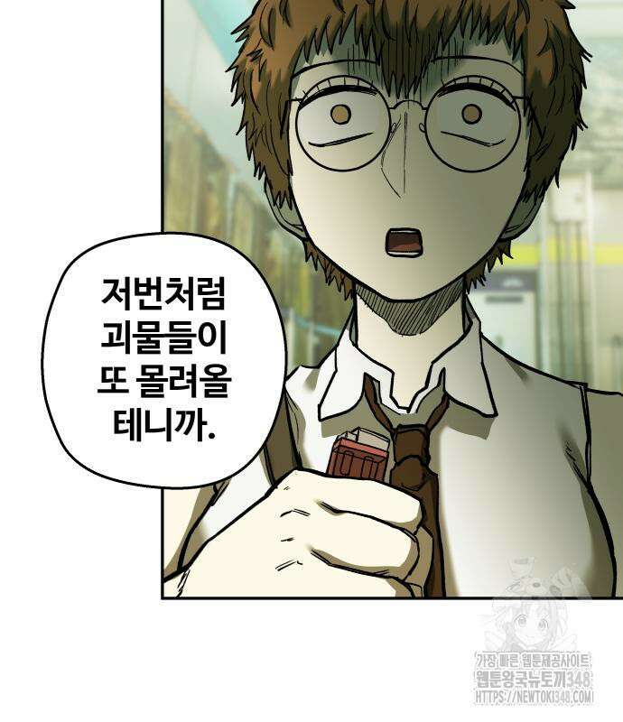 종말에서 살아남기 19화 33