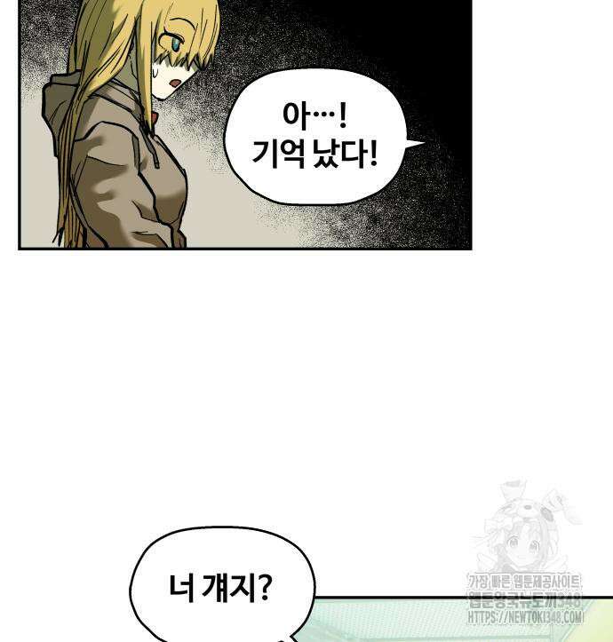 종말에서 살아남기 19화 38