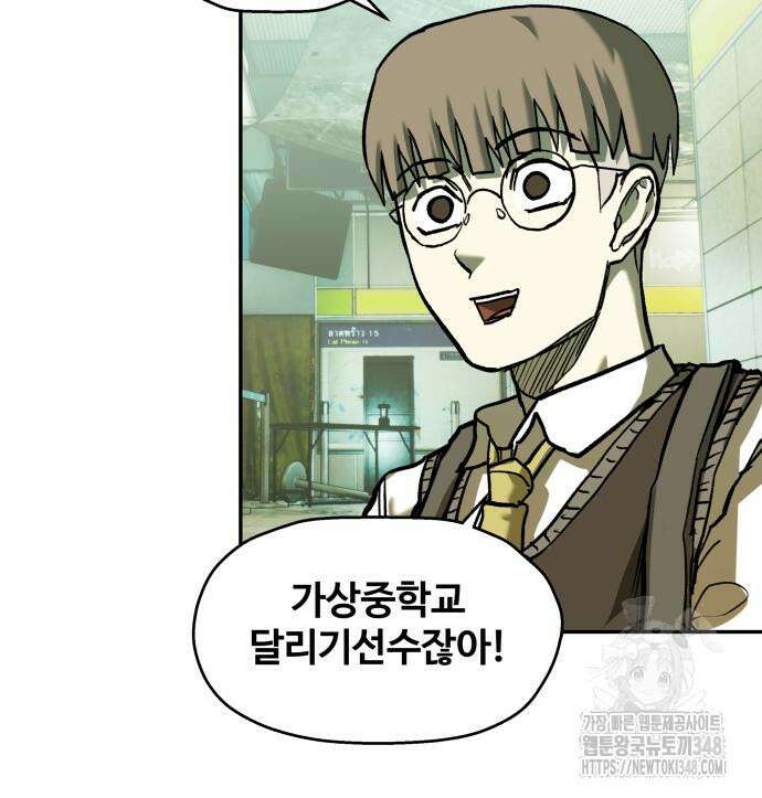 종말에서 살아남기 19화 39