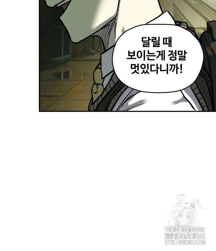 종말에서 살아남기 19화 45
