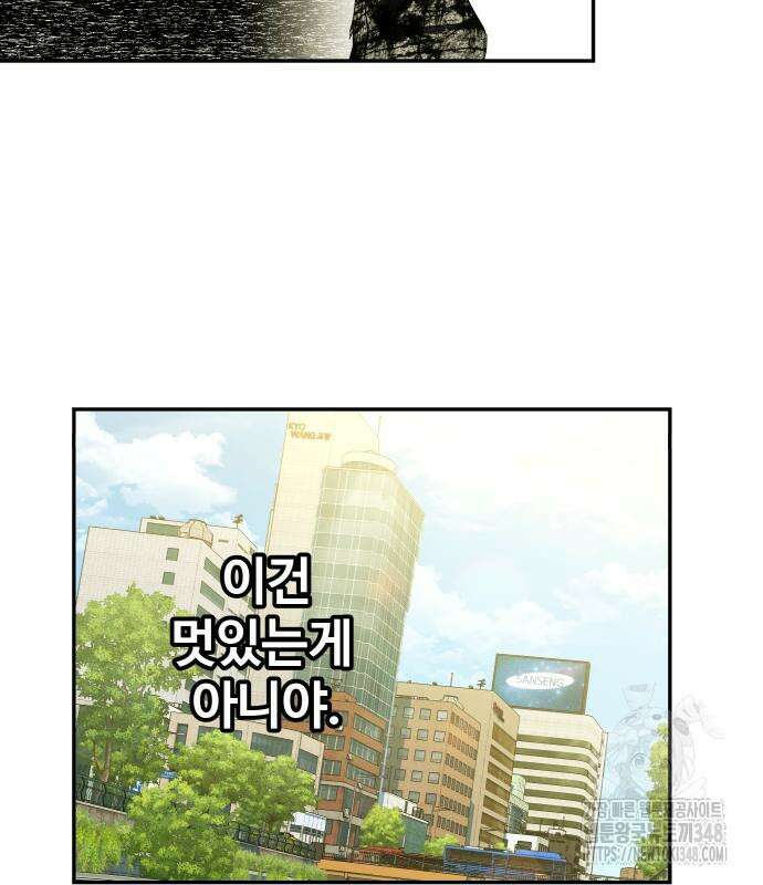 종말에서 살아남기 19화 52