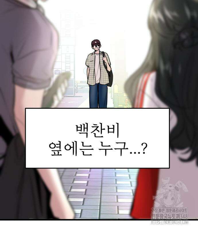백투더찬비 17화 3