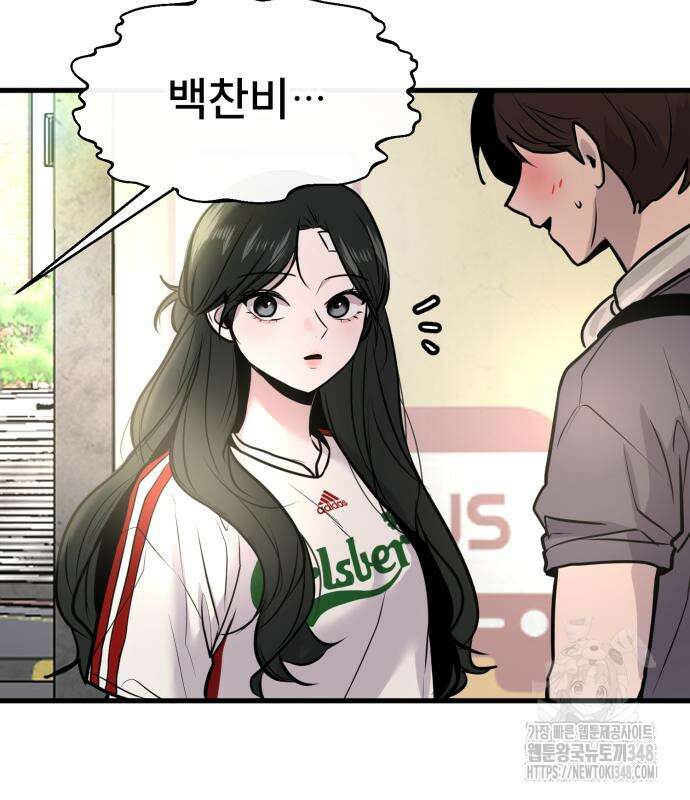 백투더찬비 17화 6