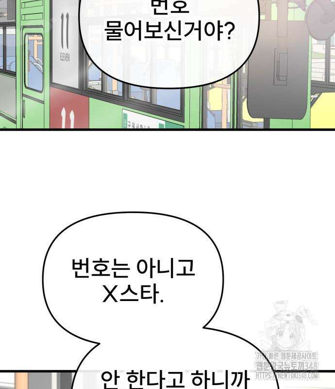 백투더찬비 17화 20