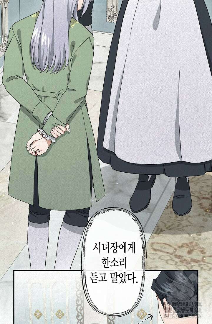 환생 귀족의 우아한 생활 9화 4