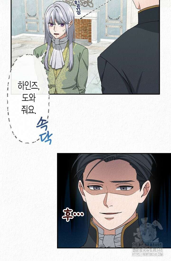 환생 귀족의 우아한 생활 9화 5