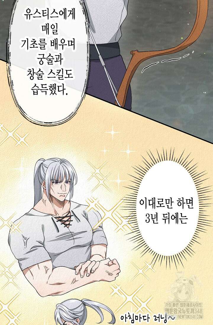 환생 귀족의 우아한 생활 9화 9