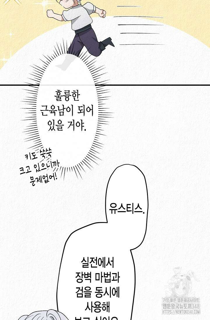 환생 귀족의 우아한 생활 9화 10