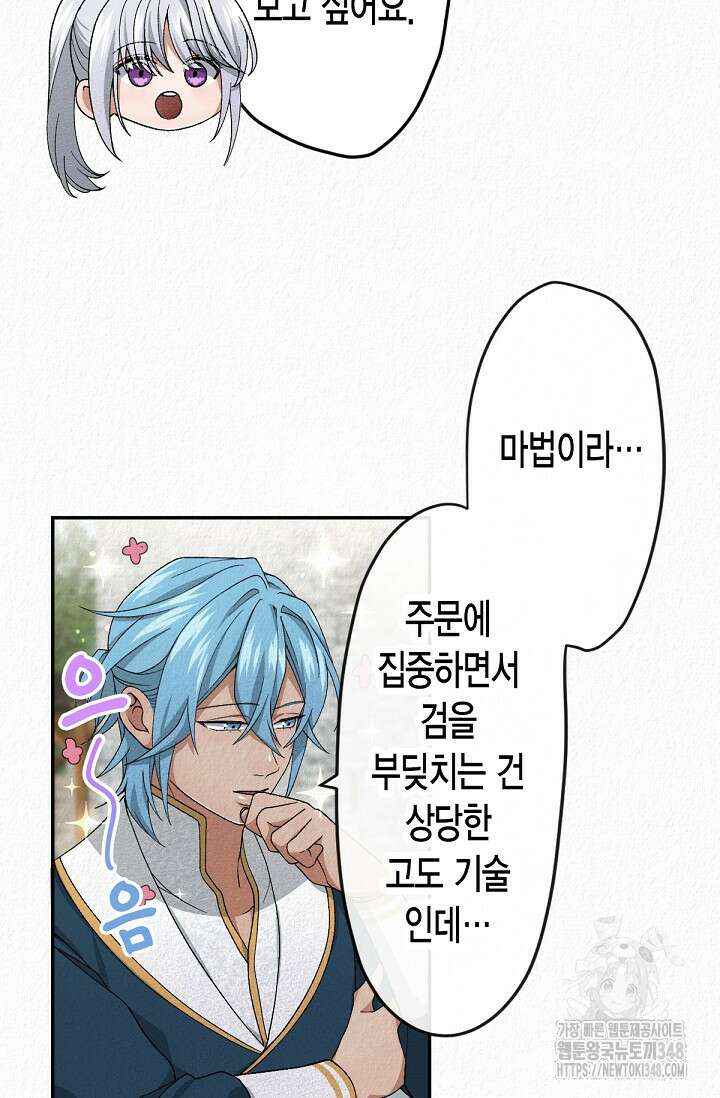 환생 귀족의 우아한 생활 9화 11