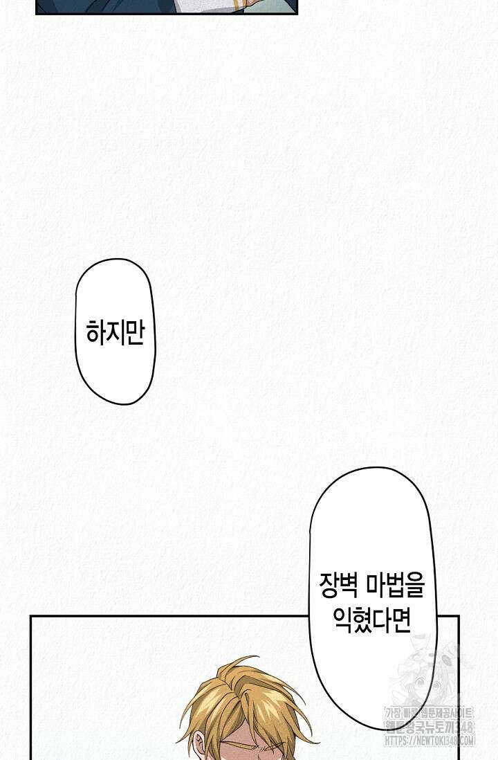 환생 귀족의 우아한 생활 9화 12