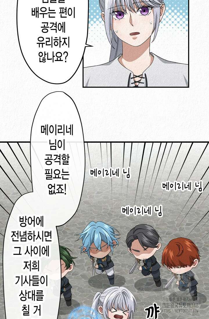 환생 귀족의 우아한 생활 9화 14