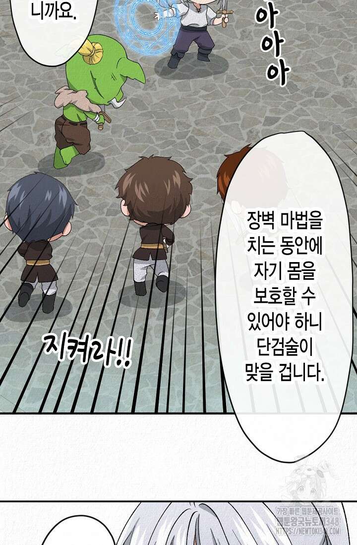 환생 귀족의 우아한 생활 9화 15