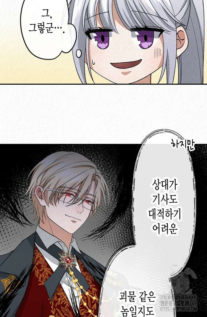 환생 귀족의 우아한 생활 9화 16