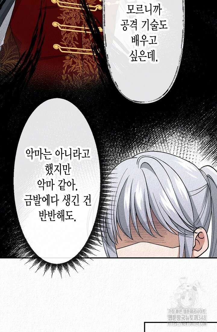 환생 귀족의 우아한 생활 9화 17