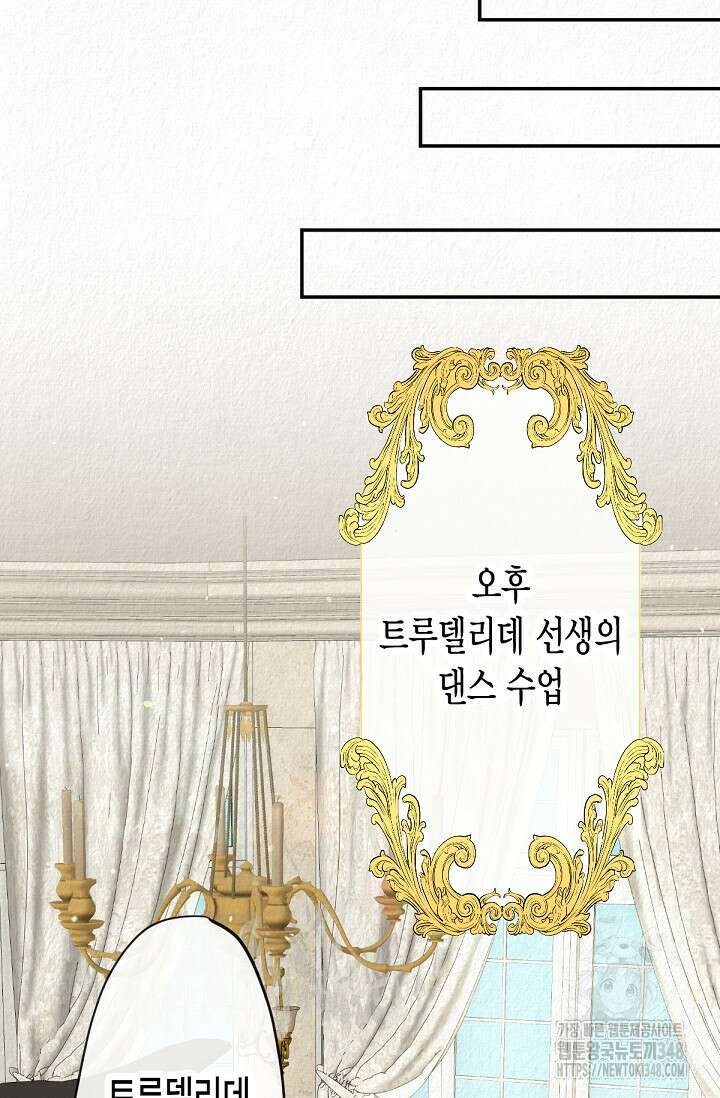 환생 귀족의 우아한 생활 9화 18