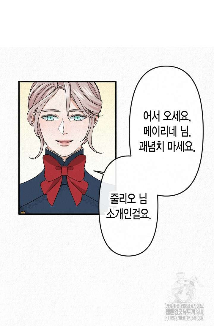 환생 귀족의 우아한 생활 19화 6