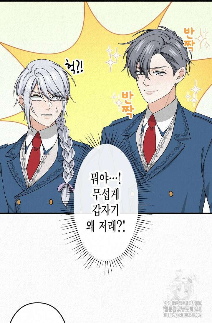 환생 귀족의 우아한 생활 19화 8