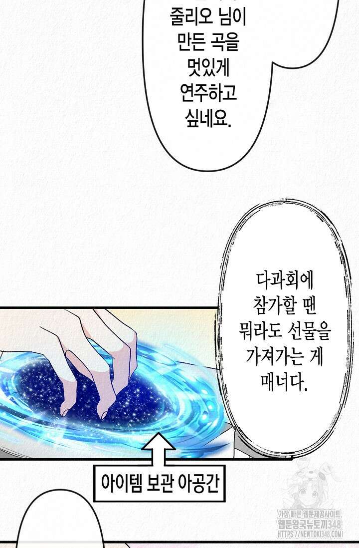 환생 귀족의 우아한 생활 19화 10
