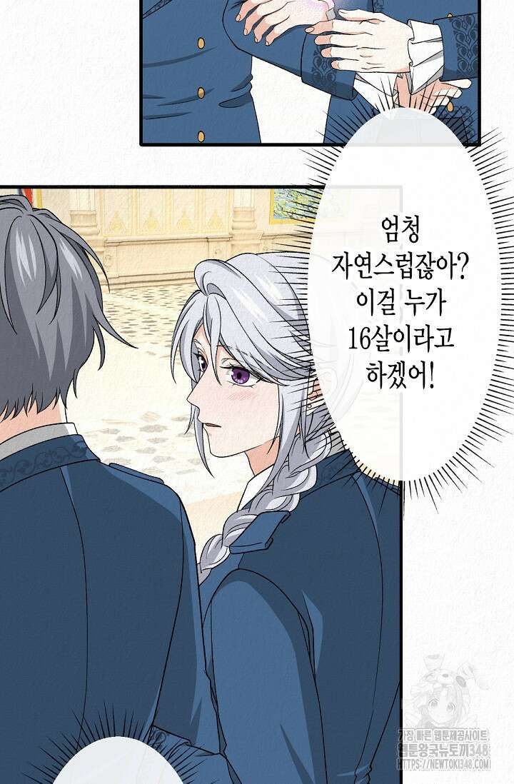 환생 귀족의 우아한 생활 19화 14
