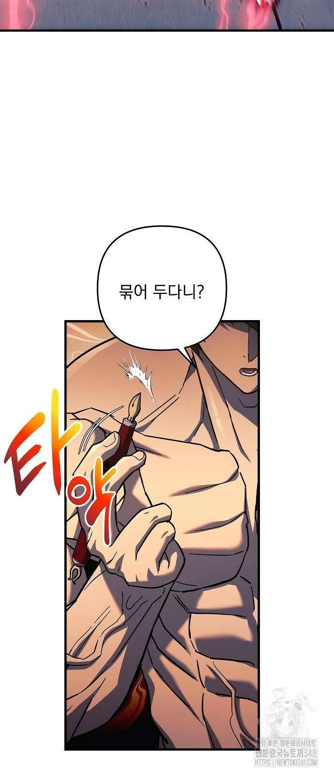 일신상의 이유로 잠시 휴재합니다 114화 7