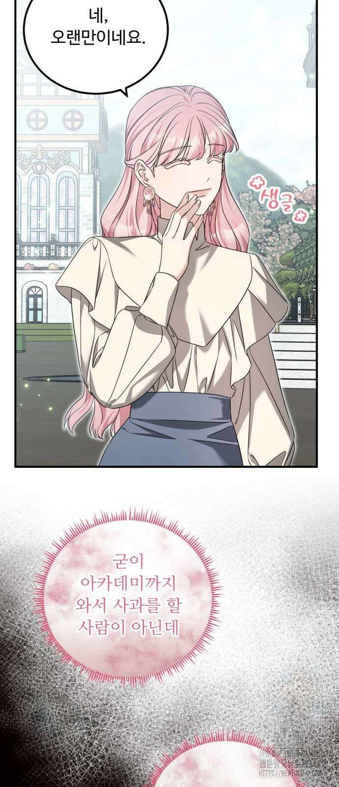 나를 버린 가족에게 돌아가지 않습니다 39화 8