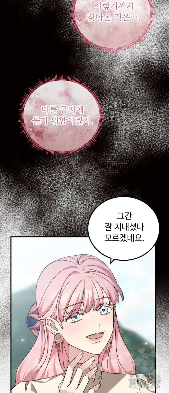 나를 버린 가족에게 돌아가지 않습니다 39화 9