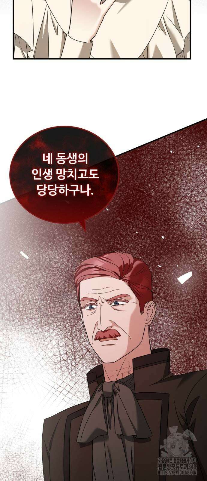 나를 버린 가족에게 돌아가지 않습니다 39화 10