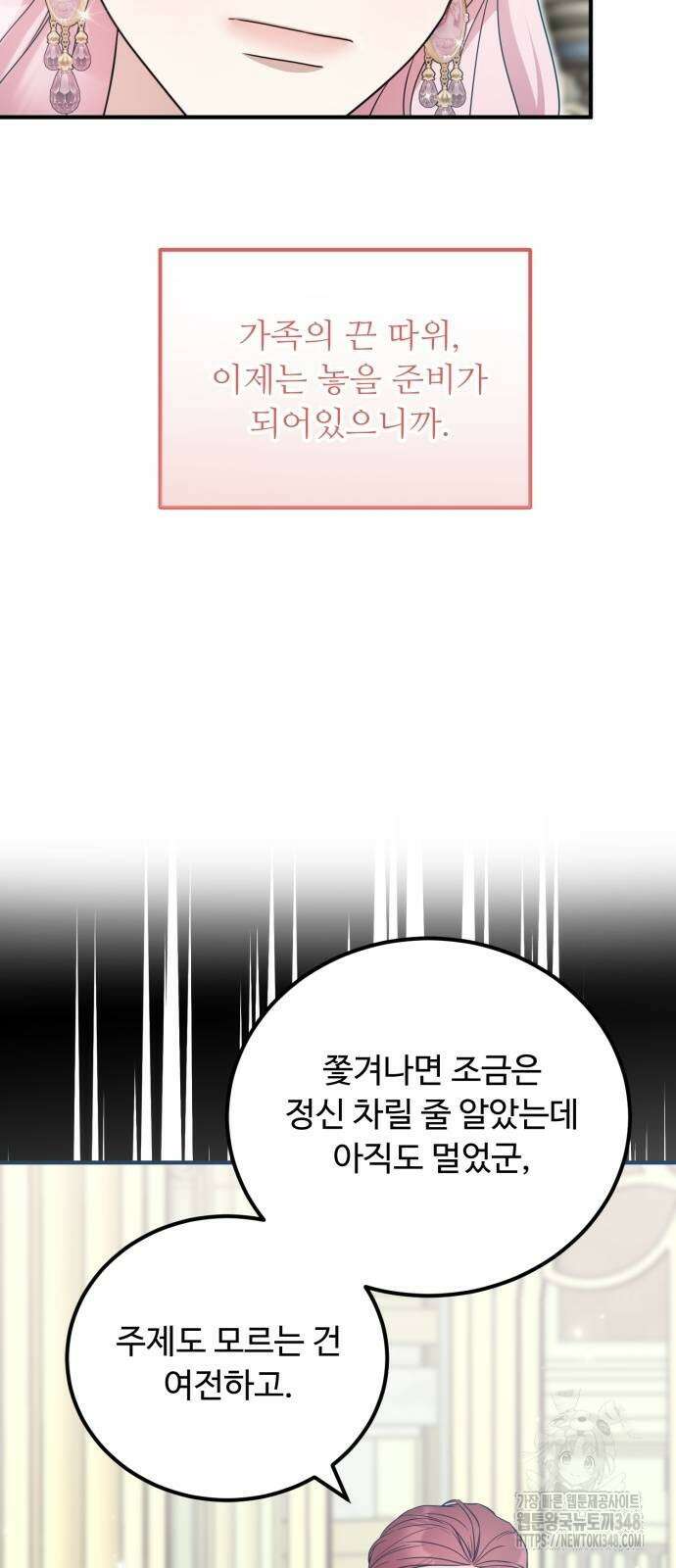 나를 버린 가족에게 돌아가지 않습니다 39화 13