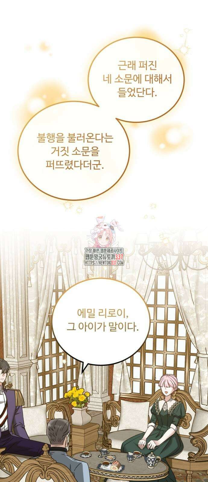 나를 버린 가족에게 돌아가지 않습니다 45화 1