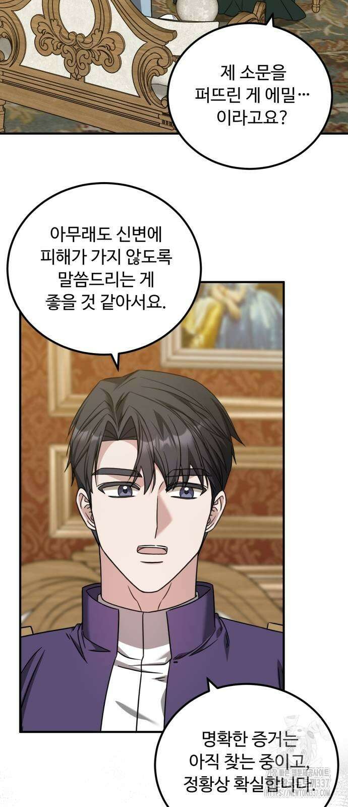 나를 버린 가족에게 돌아가지 않습니다 45화 2