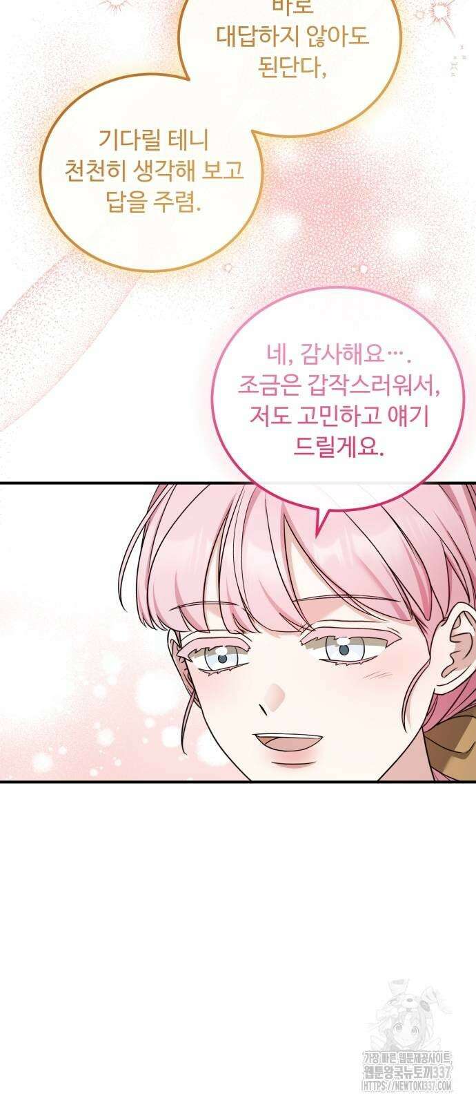 나를 버린 가족에게 돌아가지 않습니다 45화 6