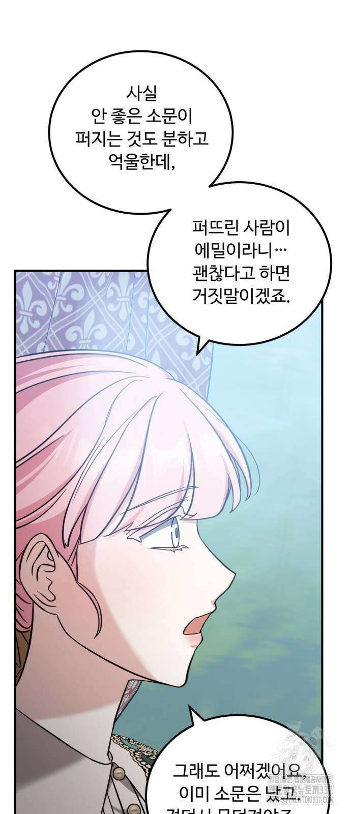 나를 버린 가족에게 돌아가지 않습니다 45화 9
