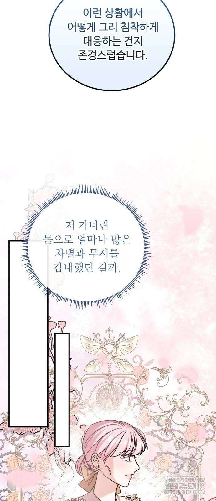 나를 버린 가족에게 돌아가지 않습니다 45화 11