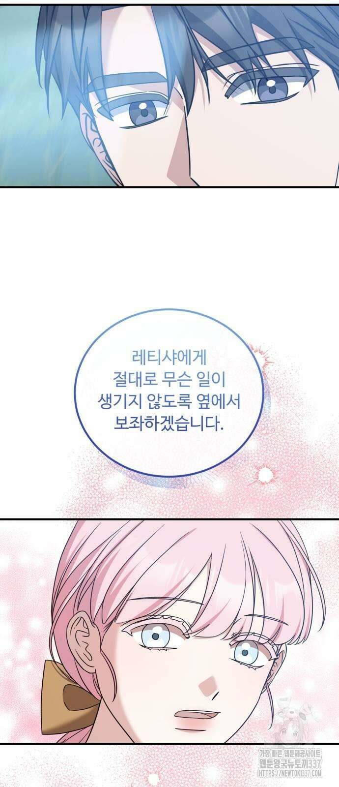 나를 버린 가족에게 돌아가지 않습니다 45화 13