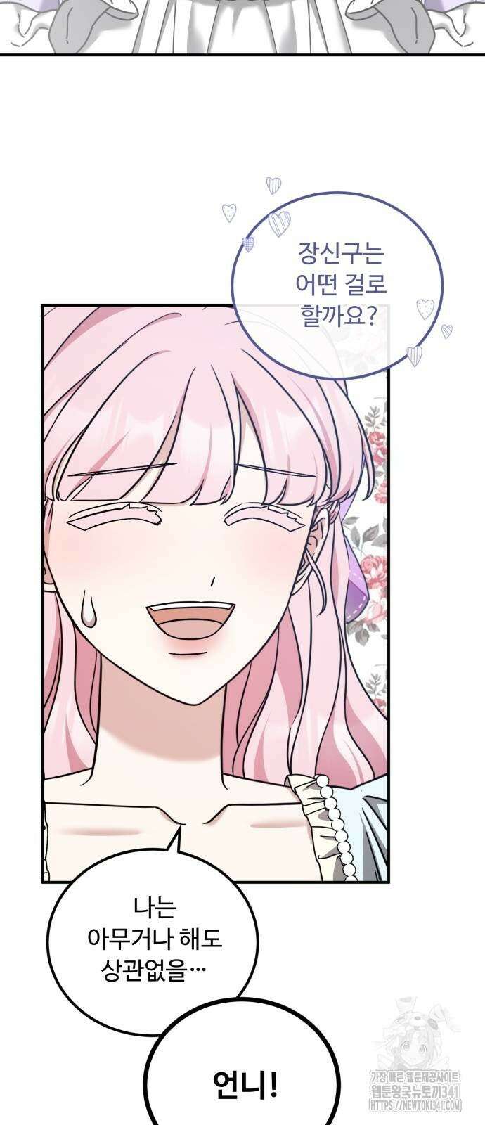 나를 버린 가족에게 돌아가지 않습니다 51화 2