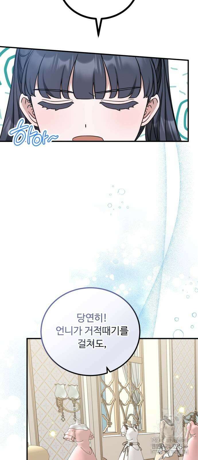나를 버린 가족에게 돌아가지 않습니다 51화 3
