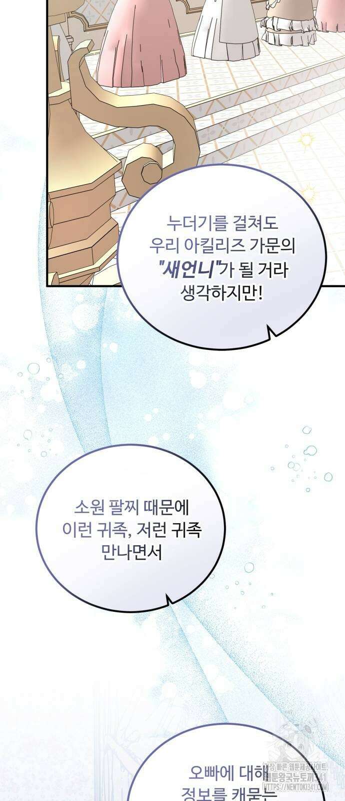 나를 버린 가족에게 돌아가지 않습니다 51화 4