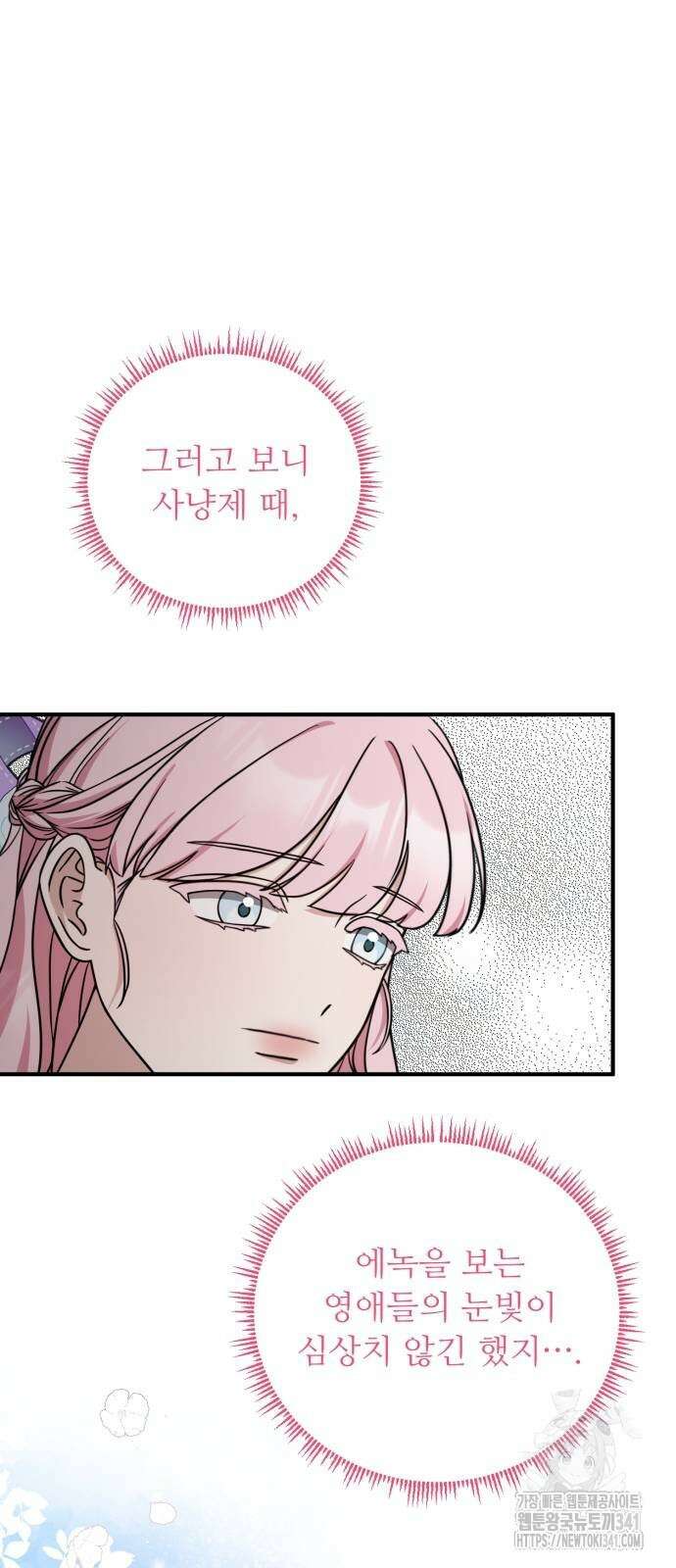 나를 버린 가족에게 돌아가지 않습니다 51화 7