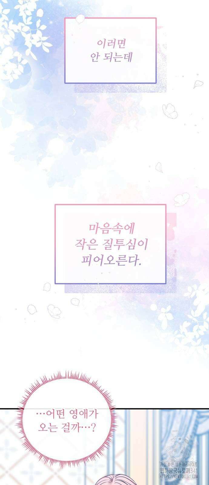 나를 버린 가족에게 돌아가지 않습니다 51화 8