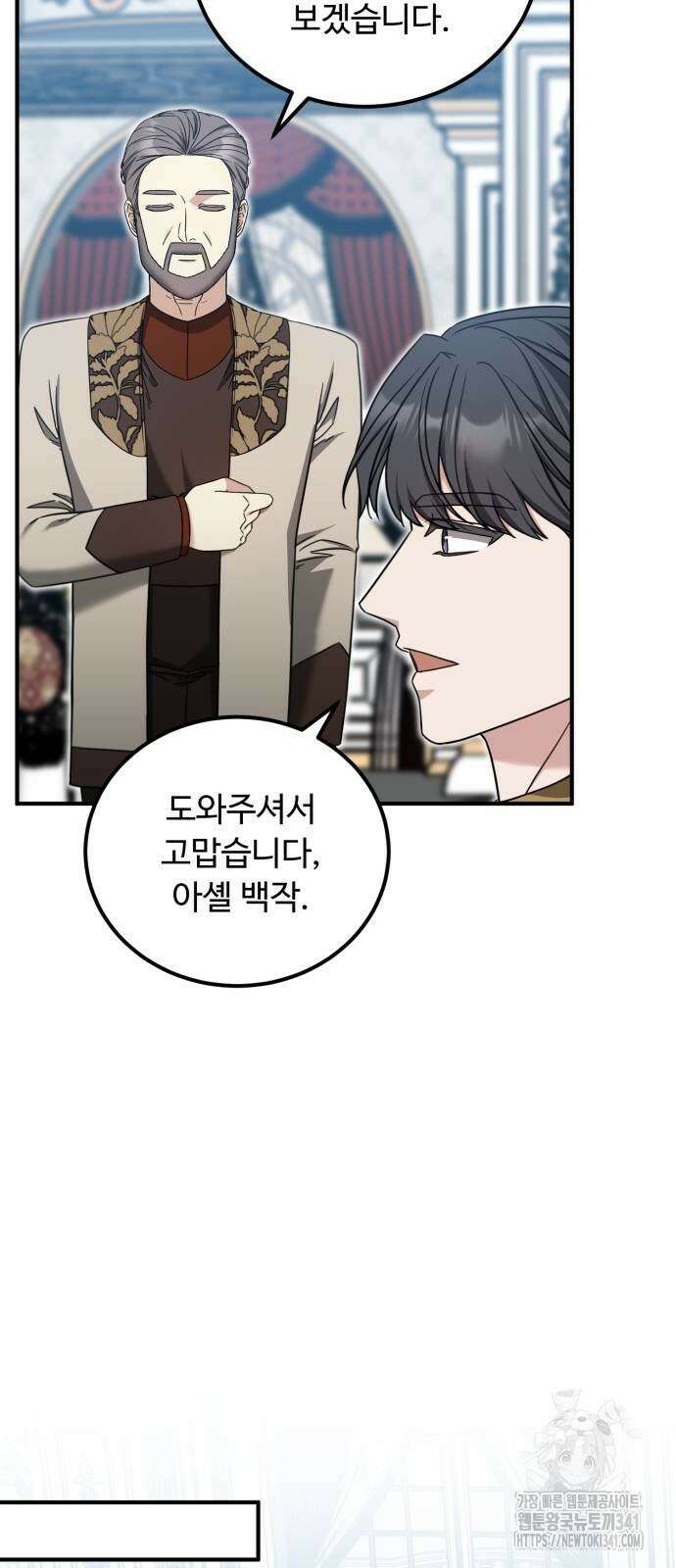 나를 버린 가족에게 돌아가지 않습니다 51화 11